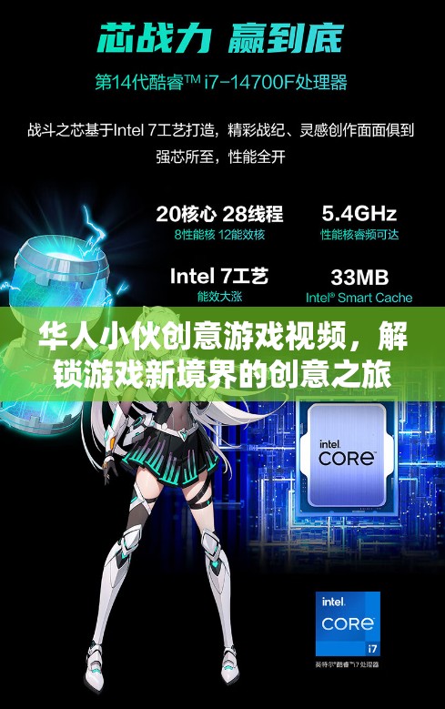 解鎖游戲新境界，華人小伙的創(chuàng)意游戲視頻之旅