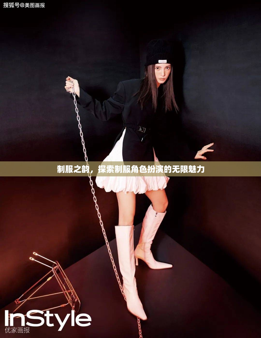 制服之韻，探索角色扮演的無(wú)限魅力