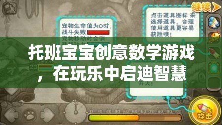 托班寶寶創(chuàng)意數(shù)學(xué)游戲，在玩樂(lè)中啟迪智慧