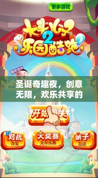 圣誕奇趣夜，創(chuàng)意無(wú)限，歡樂(lè)共享的圣誕活動(dòng)游戲指南