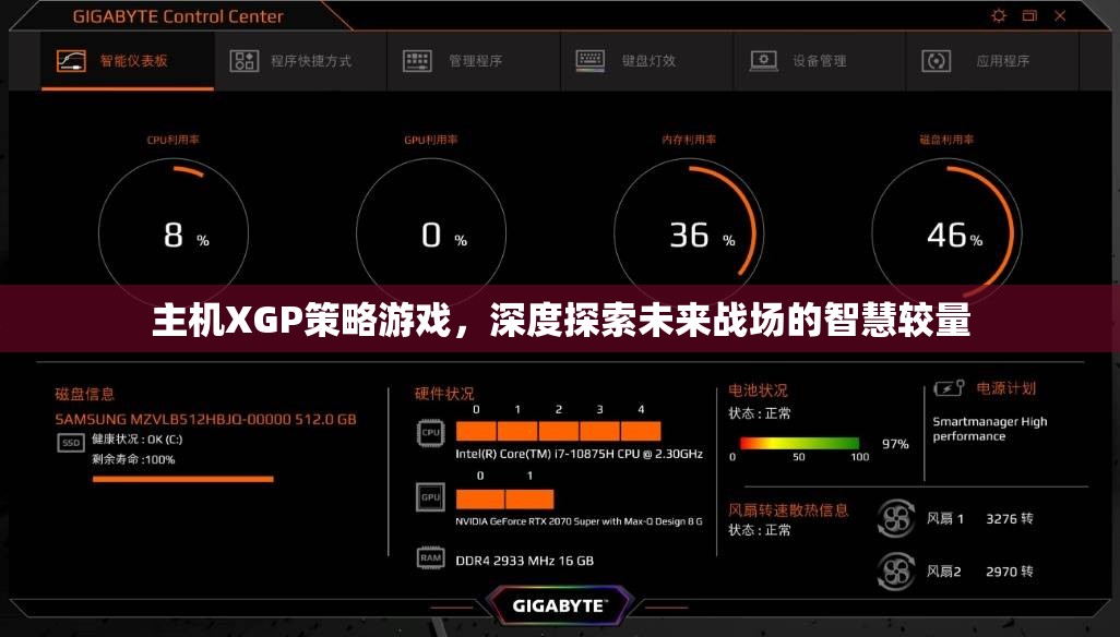 未來戰(zhàn)場智慧較量，XGP策略游戲深度探索