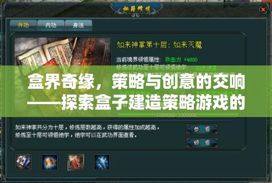 盒界奇緣，策略與創(chuàng)意的交響樂章