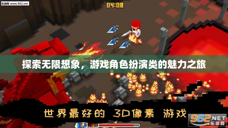探索無限想象，游戲角色扮演的魅力之旅