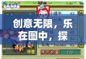 圖形創(chuàng)意游戲機(jī)，探索無限樂趣的奇妙之旅