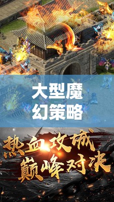 幻境蒼穹，龍之血脈——探索大型魔幻策略世界的奇幻之旅