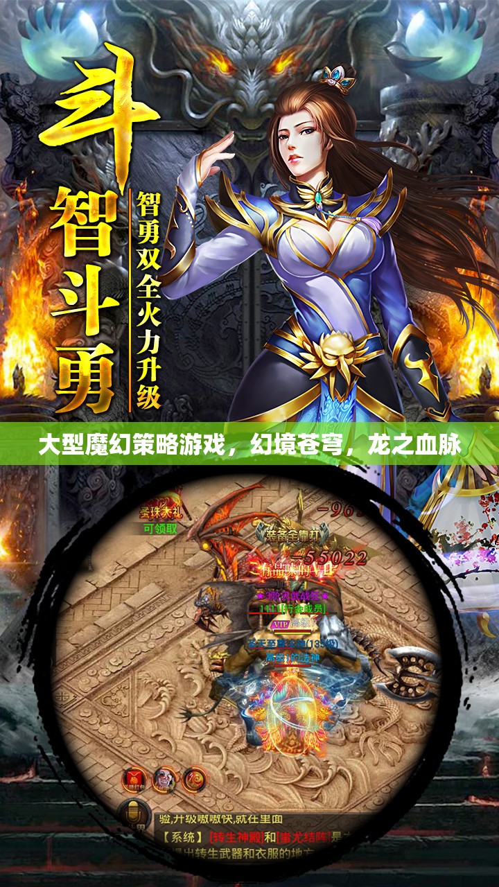 幻境蒼穹，龍之血脈——探索大型魔幻策略世界的奇幻之旅