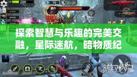 探索智慧與樂(lè)趣的完美交融，星際迷航暗物質(zhì)紀(jì)元——不容錯(cuò)過(guò)的策略單機(jī)游戲