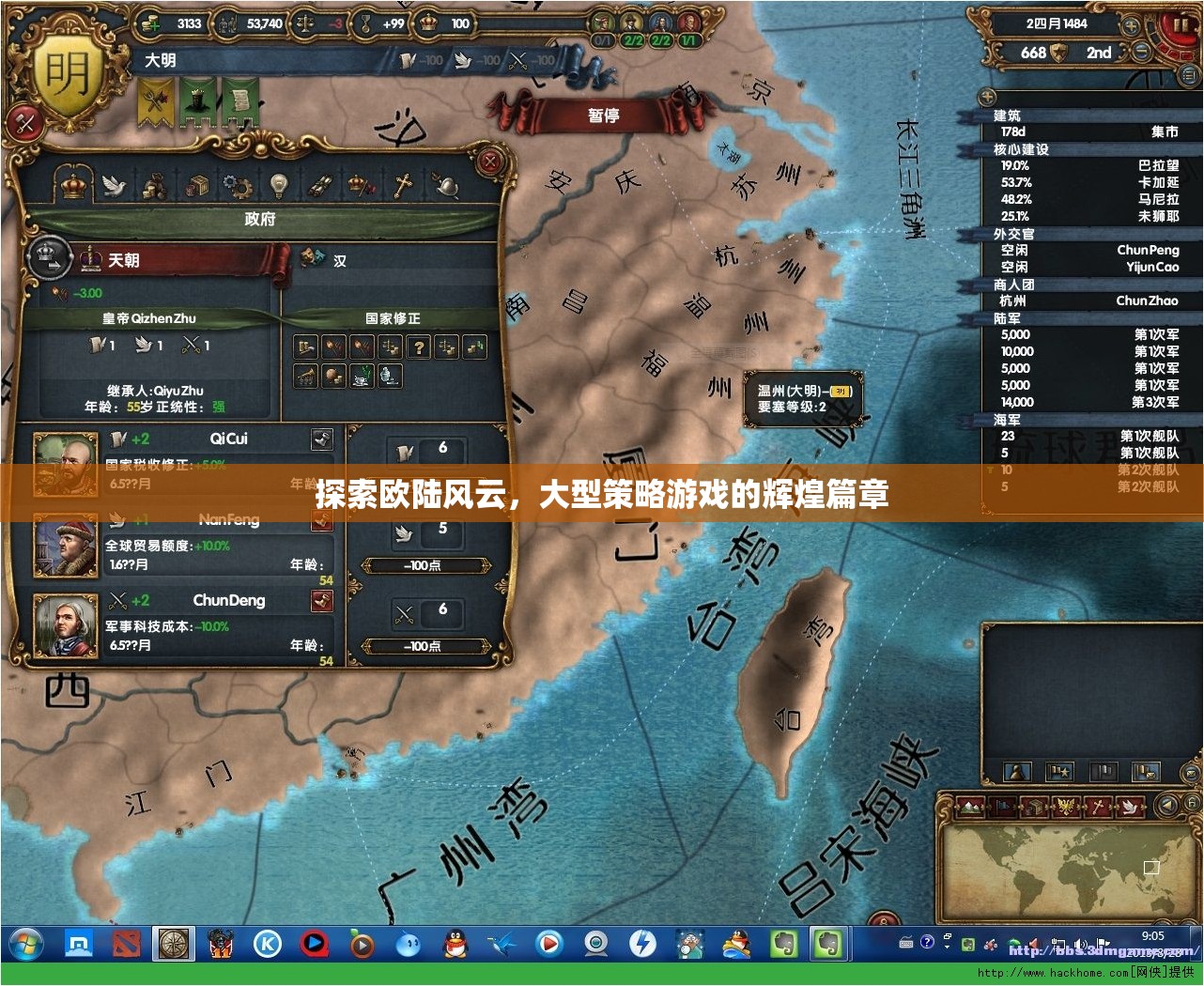歐陸風云，大型策略游戲的輝煌探索之旅