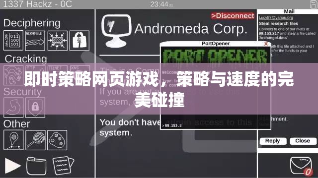 即時(shí)策略網(wǎng)頁游戲，策略與速度的激情碰撞