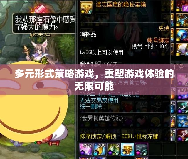 重塑游戲體驗，多元形式策略游戲的無限可能