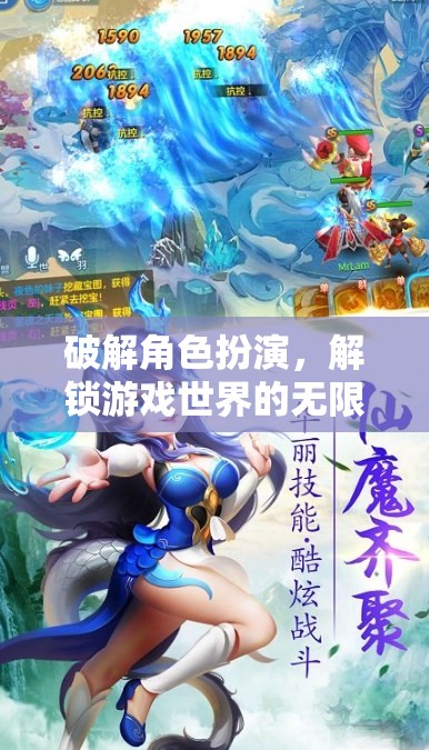 解鎖游戲世界的無限可能，角色扮演的深度探索