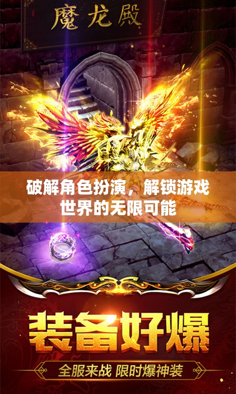 解鎖游戲世界的無限可能，角色扮演的深度探索