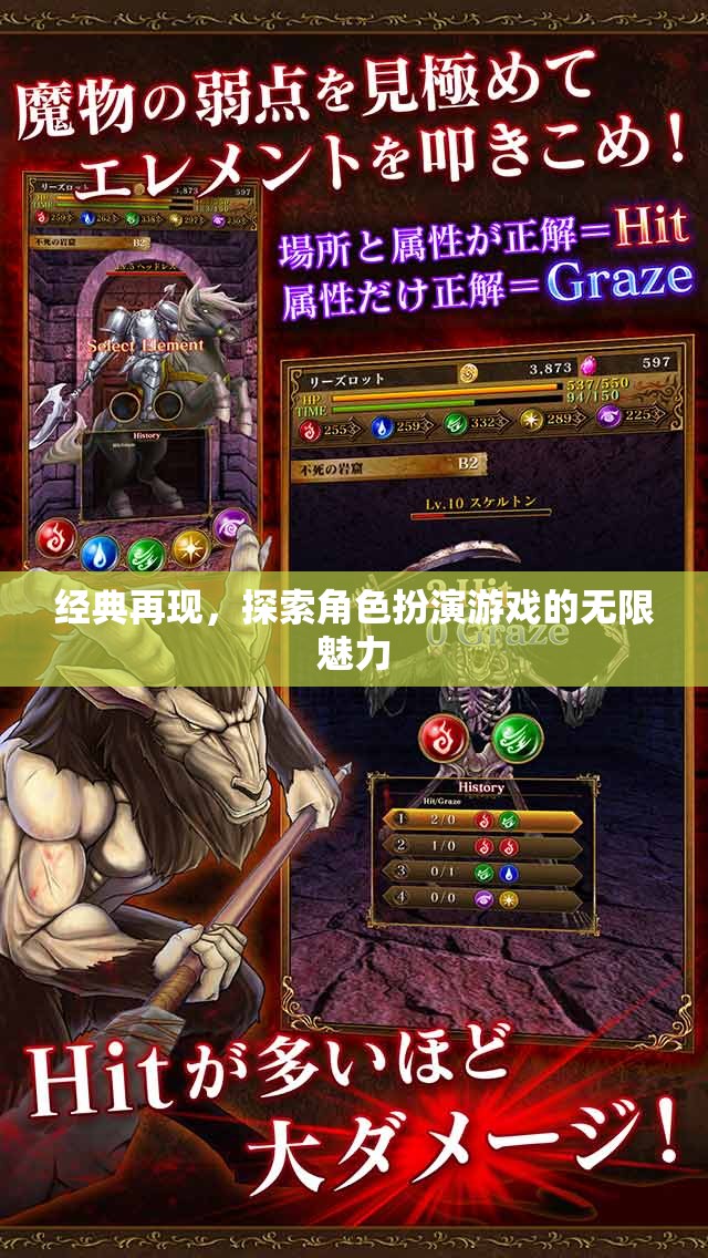 經(jīng)典再現(xiàn)，探索角色扮演游戲的無限魅力