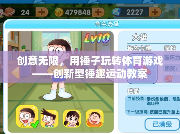 創(chuàng)新型錘趣運動教案，用錘子玩轉(zhuǎn)體育游戲