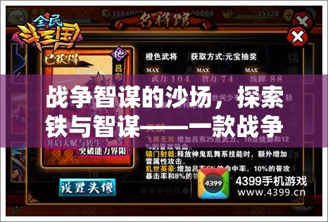鐵與智謀的沙場，戰(zhàn)爭策略型游戲的深度解析
