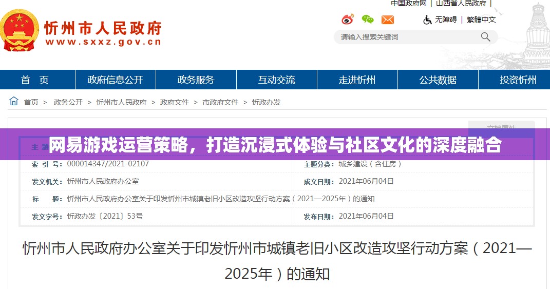 網(wǎng)易游戲，打造沉浸式體驗(yàn)與社區(qū)文化深度融合的運(yùn)營(yíng)策略