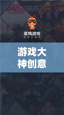 創(chuàng)意吃雞，游戲大神的極限策略對決  第2張