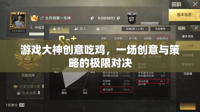 創(chuàng)意吃雞，游戲大神的極限策略對決  第3張