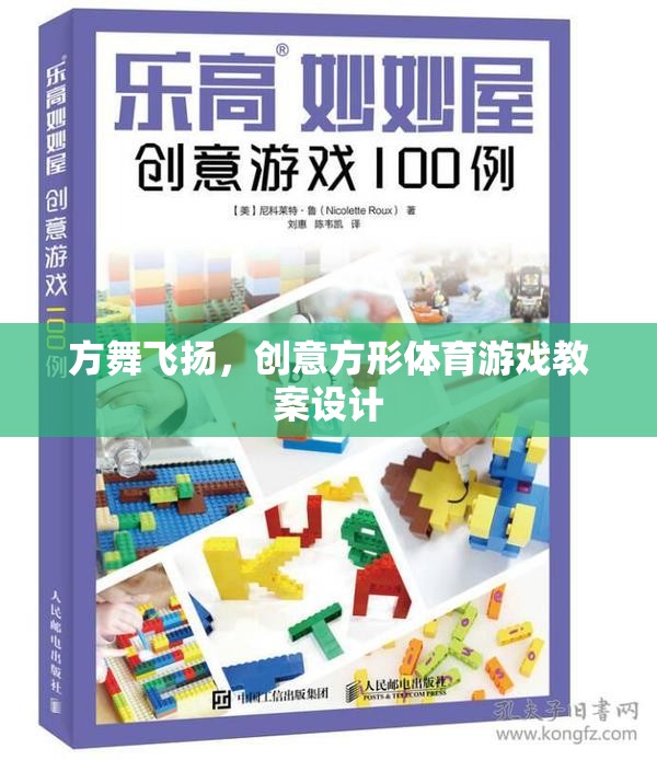 創(chuàng)意方形體育游戲，方舞飛揚(yáng)