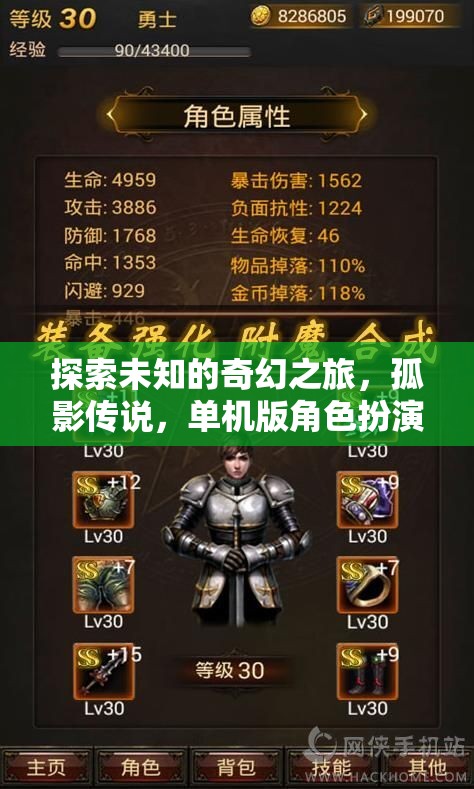 孤影傳說，探索未知的奇幻之旅