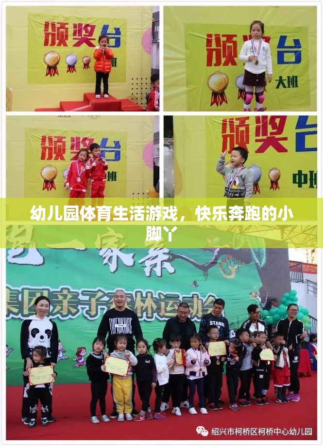幼兒園體育生活游戲，快樂奔跑的小腳丫