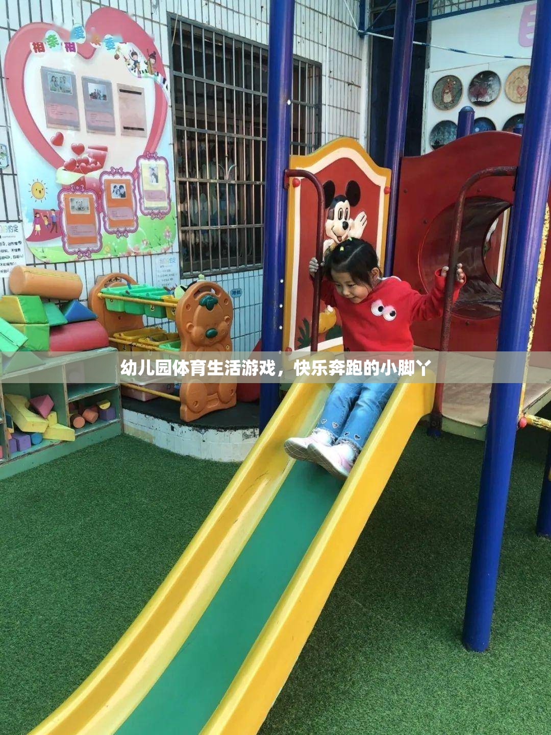 幼兒園體育生活游戲，快樂奔跑的小腳丫