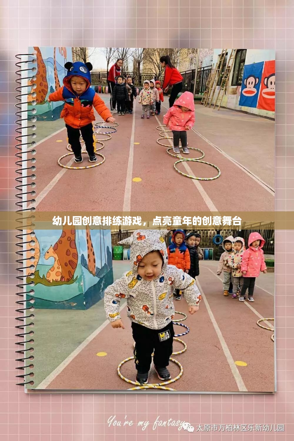 點(diǎn)亮童年的創(chuàng)意舞臺(tái)，幼兒園創(chuàng)意排練游戲
