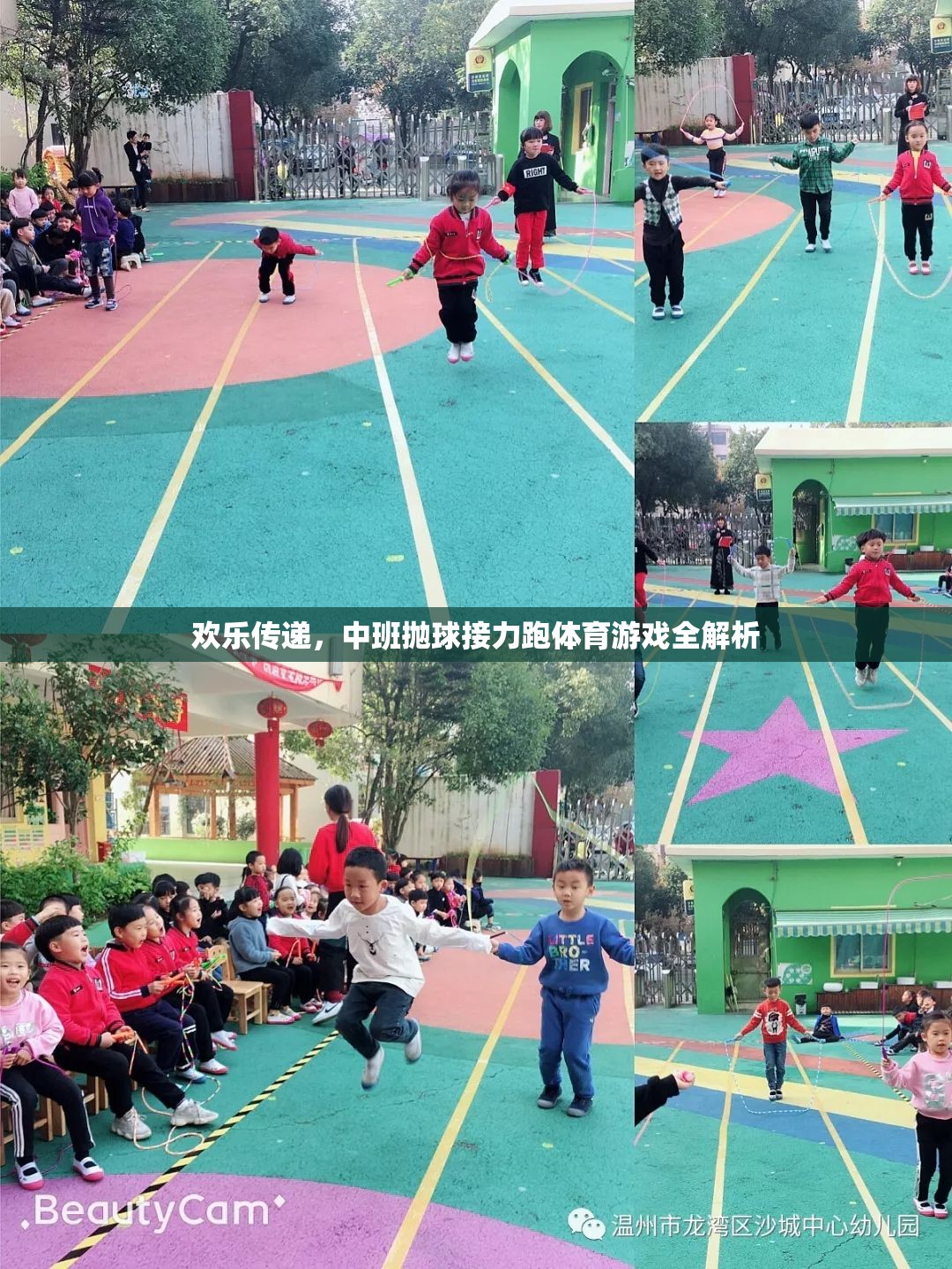 歡樂傳遞，中班拋球接力跑體育游戲深度解析