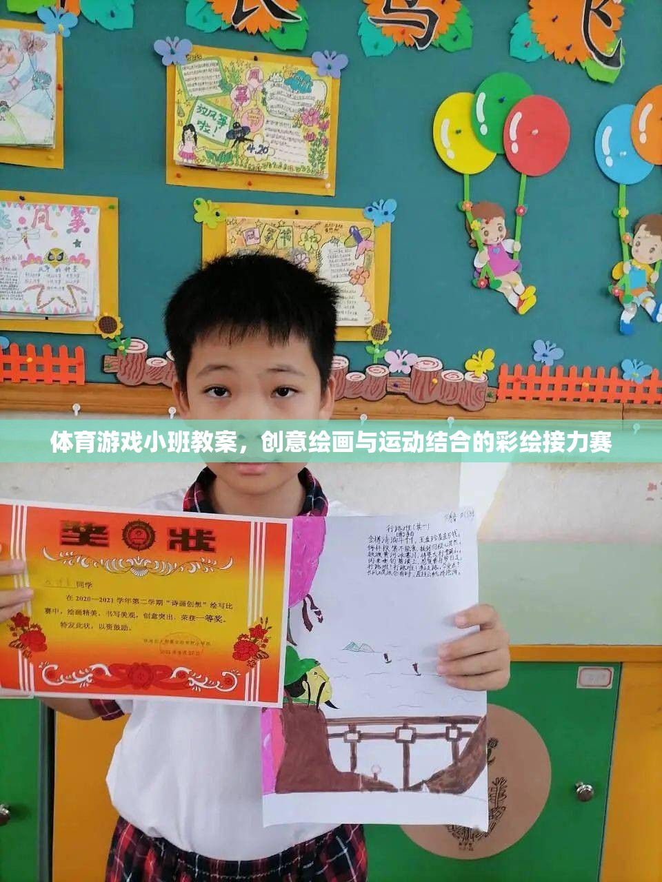 體育游戲小班教案，創(chuàng)意繪畫與運(yùn)動(dòng)結(jié)合的彩繪接力賽