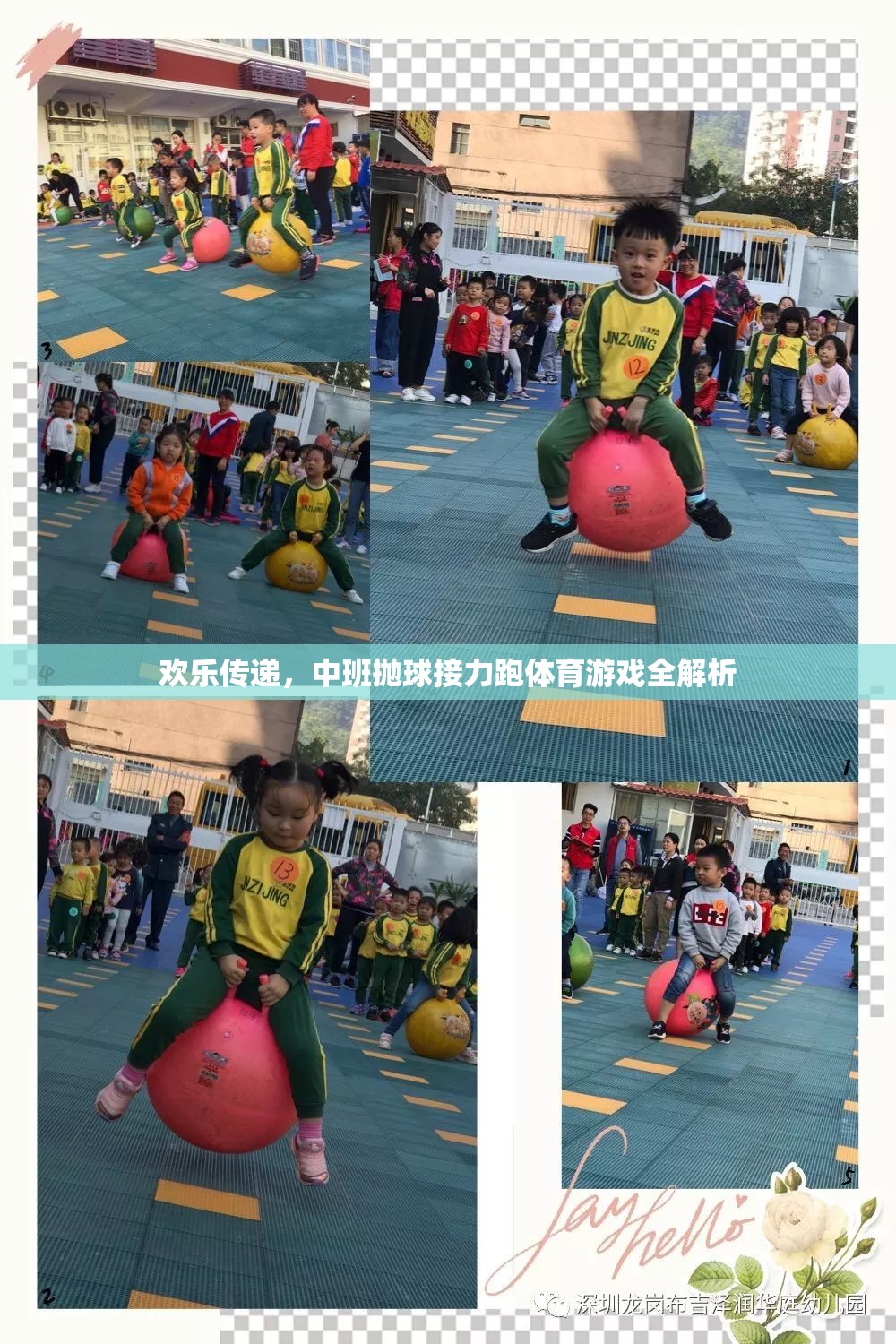 歡樂傳遞，中班拋球接力跑體育游戲深度解析