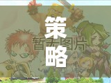 策略之巔，探索帝國時代全面戰(zhàn)爭的輝煌與智慧