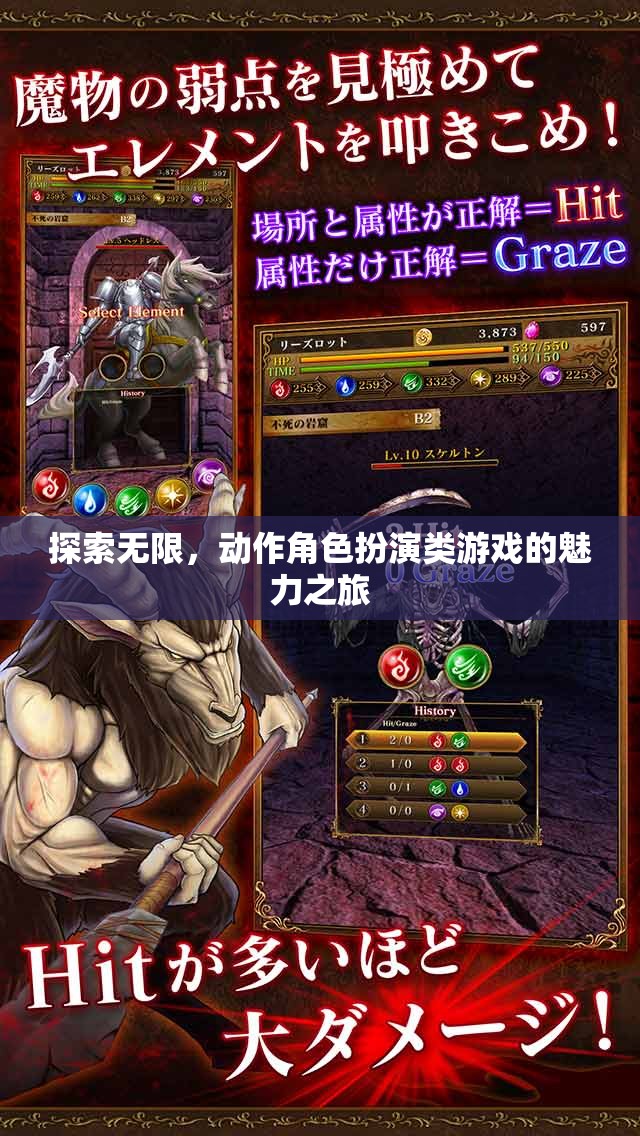 探索無限，動作角色扮演類游戲的魅力之旅