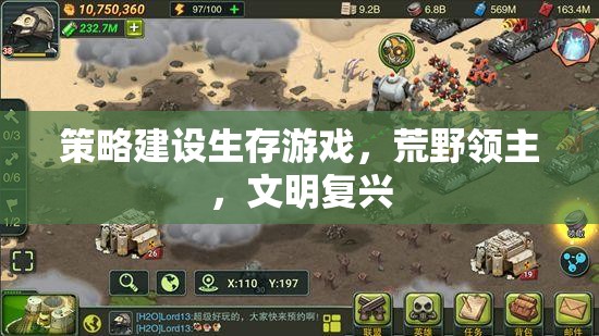 荒野領(lǐng)主，策略建設(shè)與文明復興的生存游戲