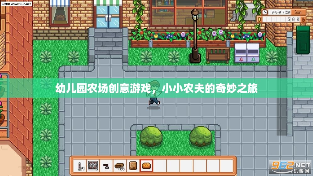 幼兒園農(nóng)場(chǎng)創(chuàng)意游戲，小小農(nóng)夫的奇妙之旅