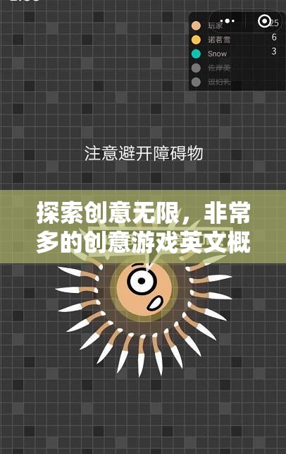 探索創(chuàng)意無限，創(chuàng)意游戲英文概覽