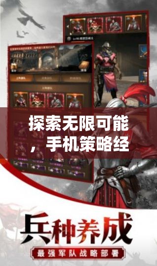 探索無(wú)限可能，手機(jī)策略經(jīng)營(yíng)游戲帝國(guó)崛起深度解析