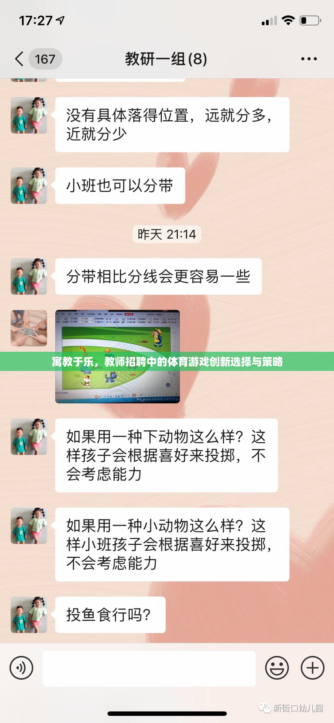 寓教于樂(lè)，教師招聘中的體育游戲創(chuàng)新選擇與策略