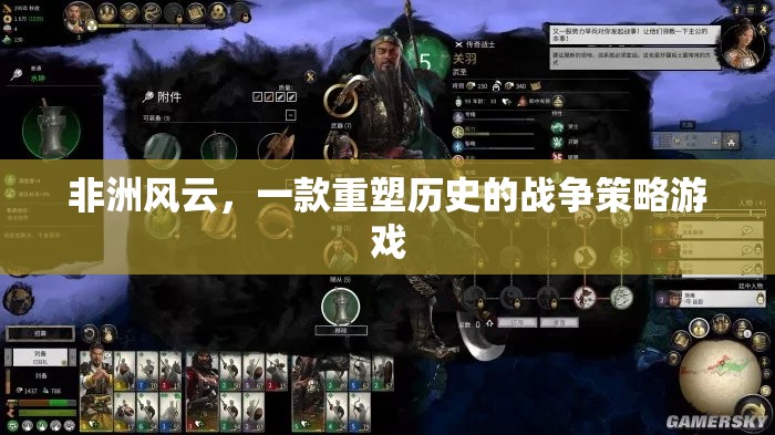 重塑歷史，決戰(zhàn)非洲——非洲風(fēng)云戰(zhàn)爭(zhēng)策略游戲