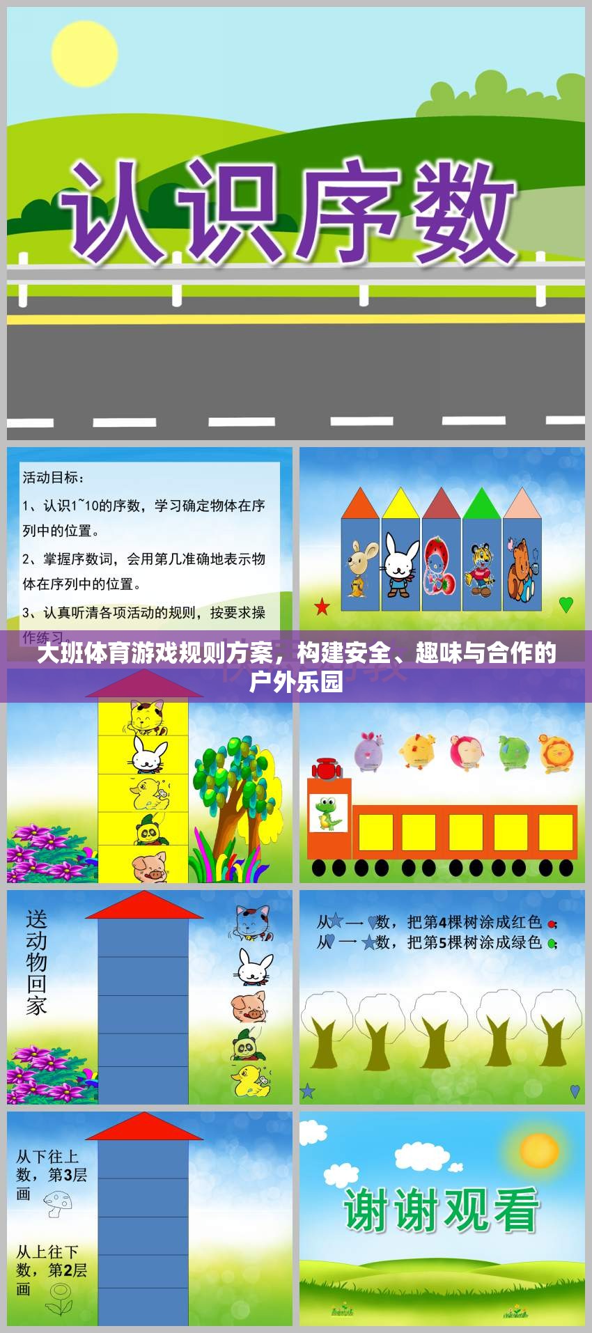 構(gòu)建大班戶外體育游戲樂(lè)園，安全、趣味與合作的規(guī)則方案