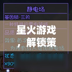 星火游戲，開啟策略解說新紀(jì)元