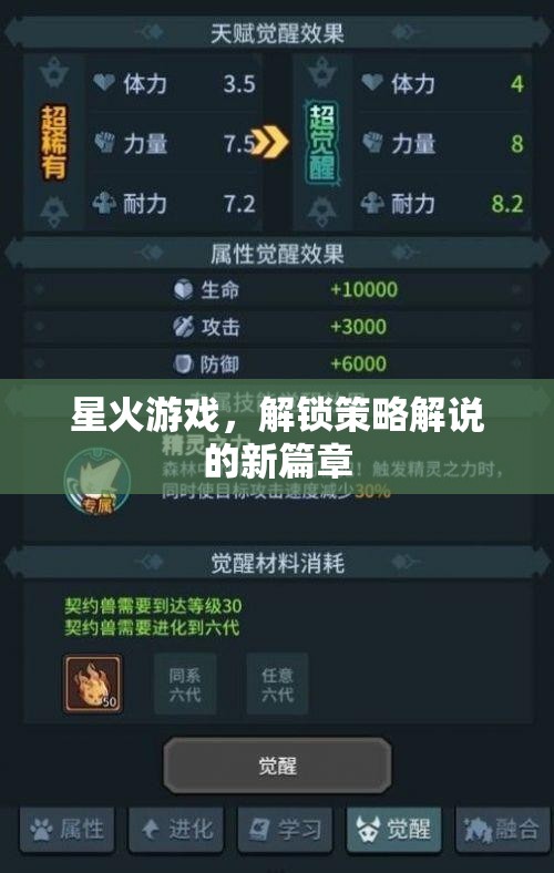 星火游戲，開啟策略解說新紀(jì)元
