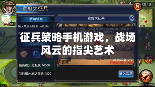 指尖戰(zhàn)場，征兵策略手機游戲