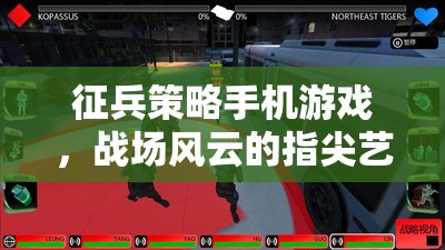 指尖戰(zhàn)場，征兵策略手機游戲