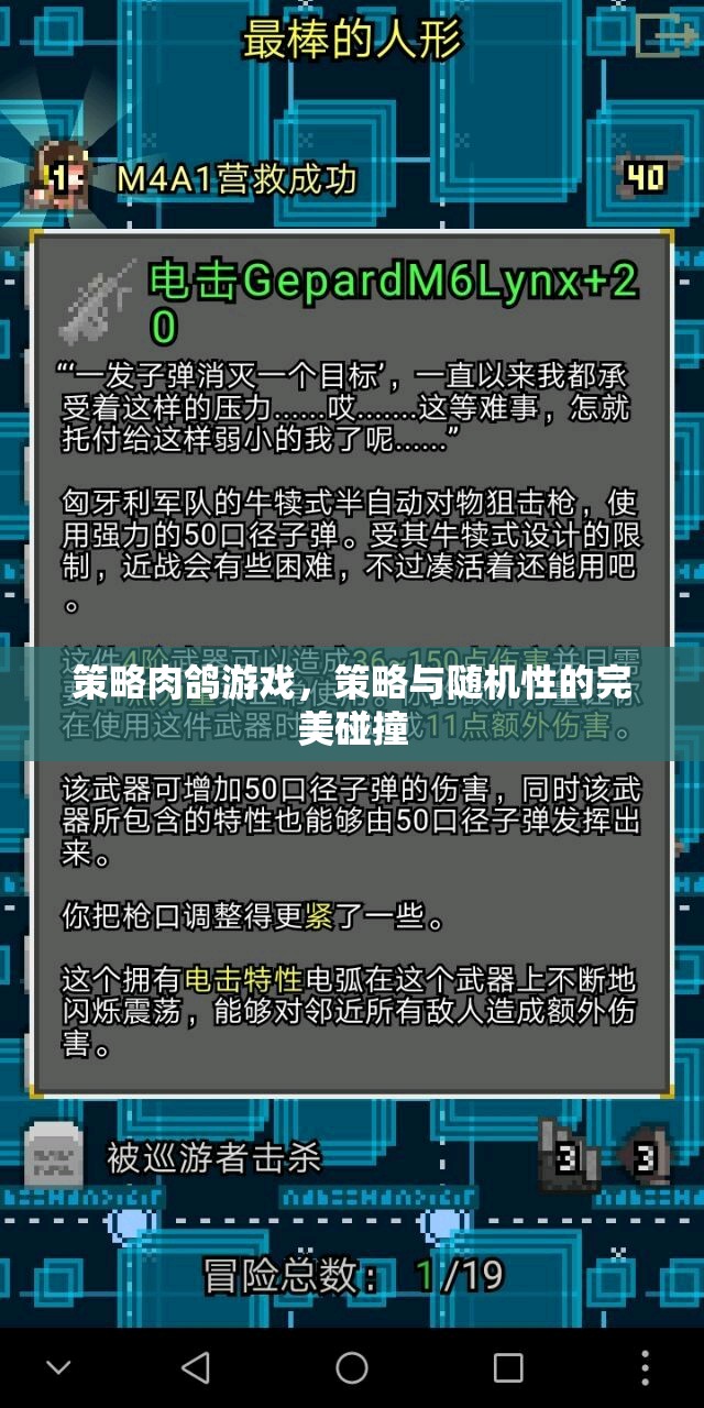 策略與隨機(jī)性的完美碰撞，探索策略肉鴿游戲的魅力