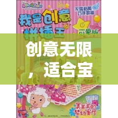創(chuàng)意無限，打造夢幻小屋DIY，讓寶寶享受手工樂趣
