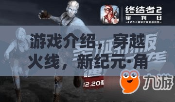 新紀(jì)元·角色扮演，穿越火線中的戰(zhàn)術(shù)與個性碰撞  第2張