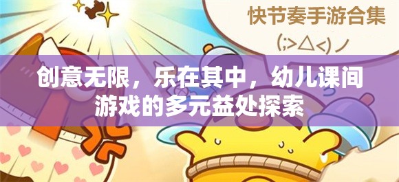 幼兒課間游戲，多元益處的探索與樂趣