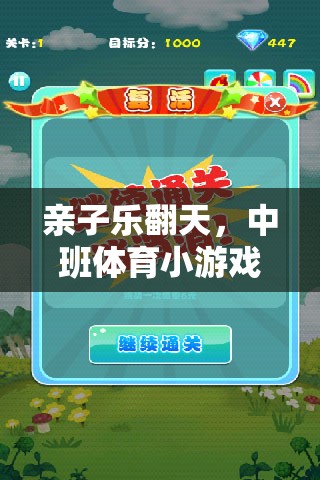親子樂(lè)翻天，中班體育小游戲的溫馨互動(dòng)指南