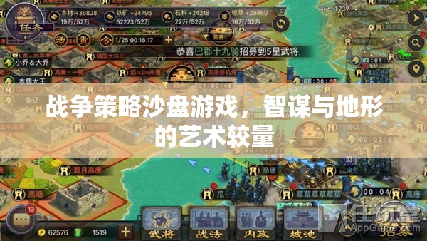 智謀與地形的藝術(shù)較量，戰(zhàn)爭(zhēng)策略沙盤(pán)游戲的魅力