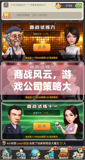 游戲公司商戰(zhàn)策略，風(fēng)云變幻中的智慧較量